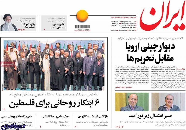 تيتر روزنامه هاي شنبه 29 اردیبهشت 1397
